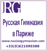 Русская Гимназия
