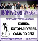Русская Гимназия